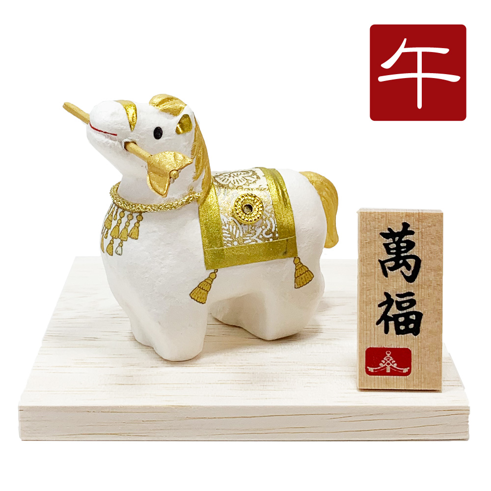 干支,置物,飾り,午,うま,馬,ウマ,2026,令和８年,リュウコドウ,龍虎堂,石川紙業