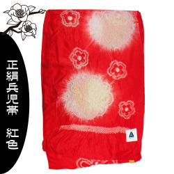 兵児帯　正絹　浴衣　帯