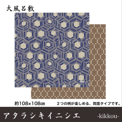 アタラシキイニシエ　大ふろしき　 風呂敷 風呂敷