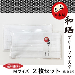 布マスク　晒　プリーツ　白　日本製