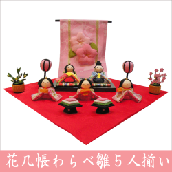 花几帳わらべ雛　５人揃い　ひな飾り　お雛様　雛人形