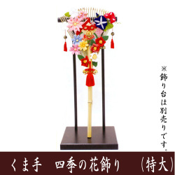 熊手　ちりめん細工　商売繁盛