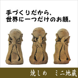 お地蔵さん,信楽焼,秋の置物,,龍虎堂,秋のディスプレイ