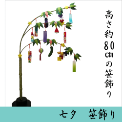 七夕　龍虎堂　リュウコドウ　ちりめん