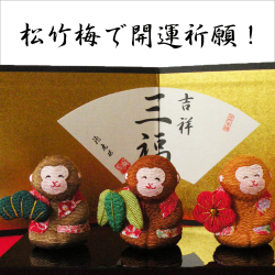干支　さる　猿　申