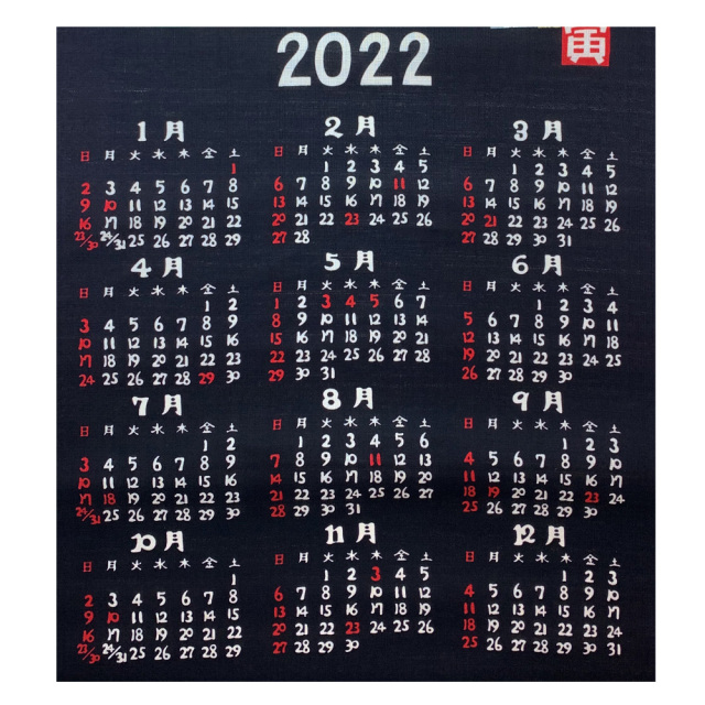 人気商品】 干支 掛軸カレンダー 寅 とら 虎 2022 山本仁商店 日本製