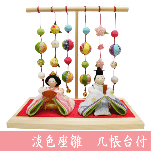 淡色座雛 几帳台付」 ちりめん 雛人形/ひな人形 お雛様/おひな様