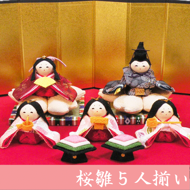 ちりめん 雛人形/ひな人形 「桜雛 5人揃い」 お雛様/おひな様 ちりめん 雛人形/ひな人形 「桜雛 5人揃い」 お雛様/おひな様