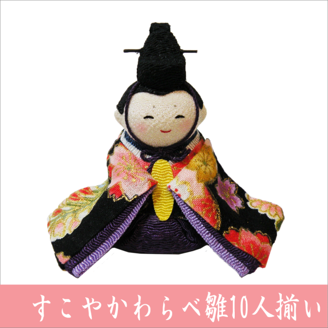すこやかわらべ雛 10人揃い」 ちりめん 雛人形 お雛様 ひな祭り 「龍虎