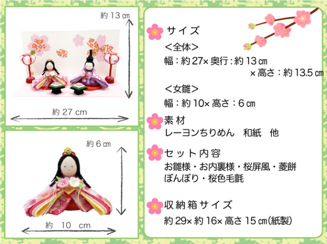 ぷりてぃ舞桜雛」 ちりめん 雛人形 お雛様 雛飾り 「龍虎堂/リュウコドウ」