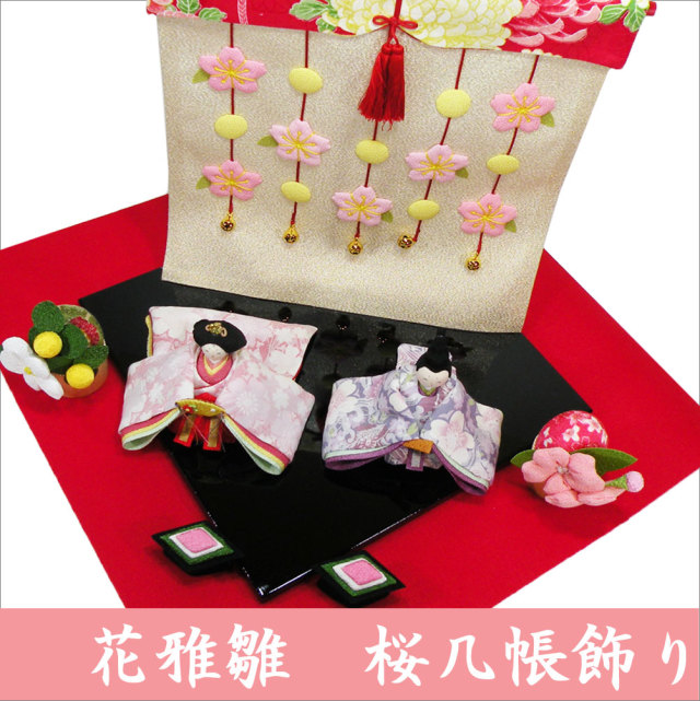 ちりめん 雛人形 「桜雅雛 桜几帳飾り」 お雛様 ひな祭り 「龍虎堂