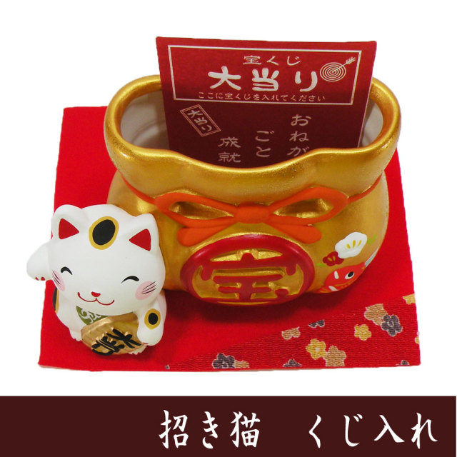 縁起物 招き猫 宝くじ入れ 金運招来 龍虎堂 ねこの置物 日本製
