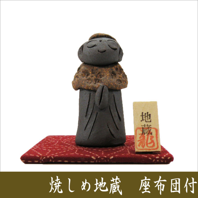 □焼しめ 地蔵 座布団付□ 龍虎堂 ちりめん細工 日本製