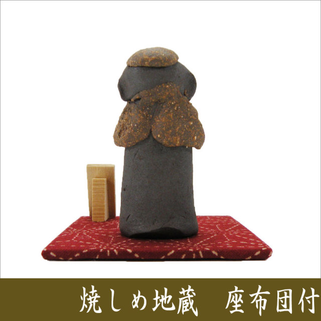 □焼しめ 地蔵 座布団付□ 龍虎堂 ちりめん細工 日本製