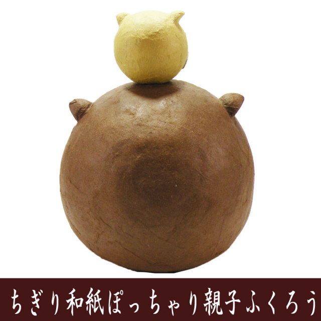 縁起物□ちぎり和紙 ぽっちゃり親子ふくろう□ 龍虎堂 フクロウ