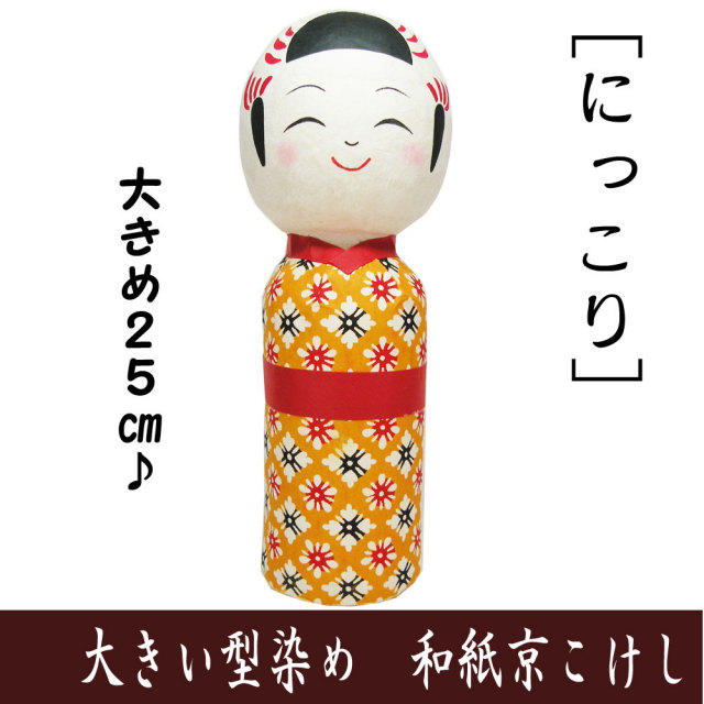 □大きい型染め 和紙京こけし にっこり □ 龍虎堂 日本製