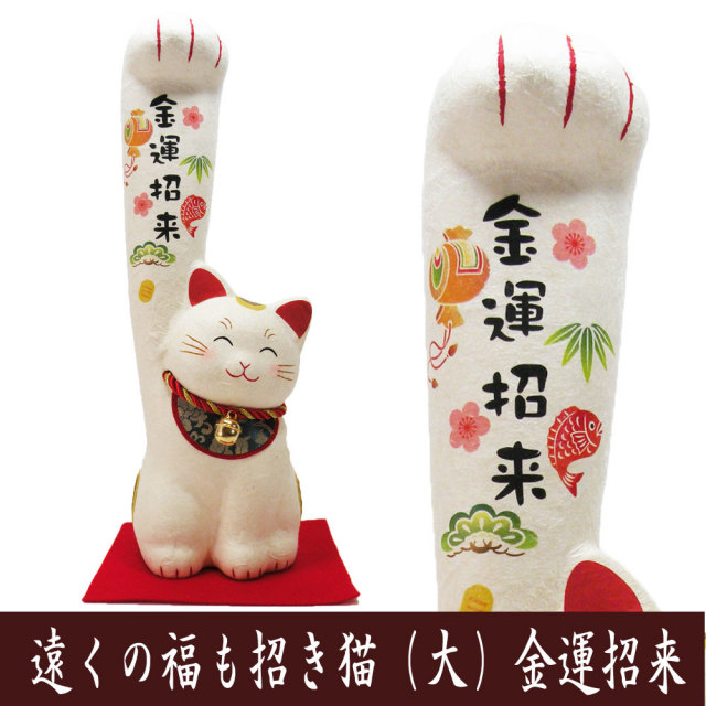 【招き猫】 置物　紙　和紙　縁起物 招き猫】 置物 紙 和紙 縁起物