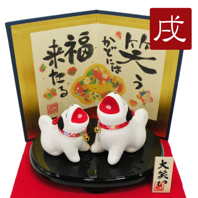 大笑い親子戌（屏風付き）」 龍虎堂 ちりめん日本製