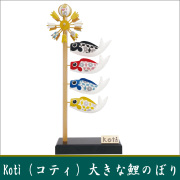 端午の節句　五月人形　節句　男の子　祝い　誕生　送料無料　兜　鯉のぼり　ちりめん