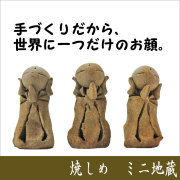 お地蔵さん,信楽焼,秋の置物,,龍虎堂,秋のディスプレイ