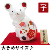 干支　子　ねずみ　鼠　ネズミ　２０２０　令和２年　正月飾り　リュウコドウ　ちりめん　書初め　可愛い 大きめ