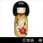 卯三郎作品　こけし人形　日本郷土工芸品　こげ茶色　木目美しい　木工細工 木目のこけし｜卯三郎こけし公式オンラインストア