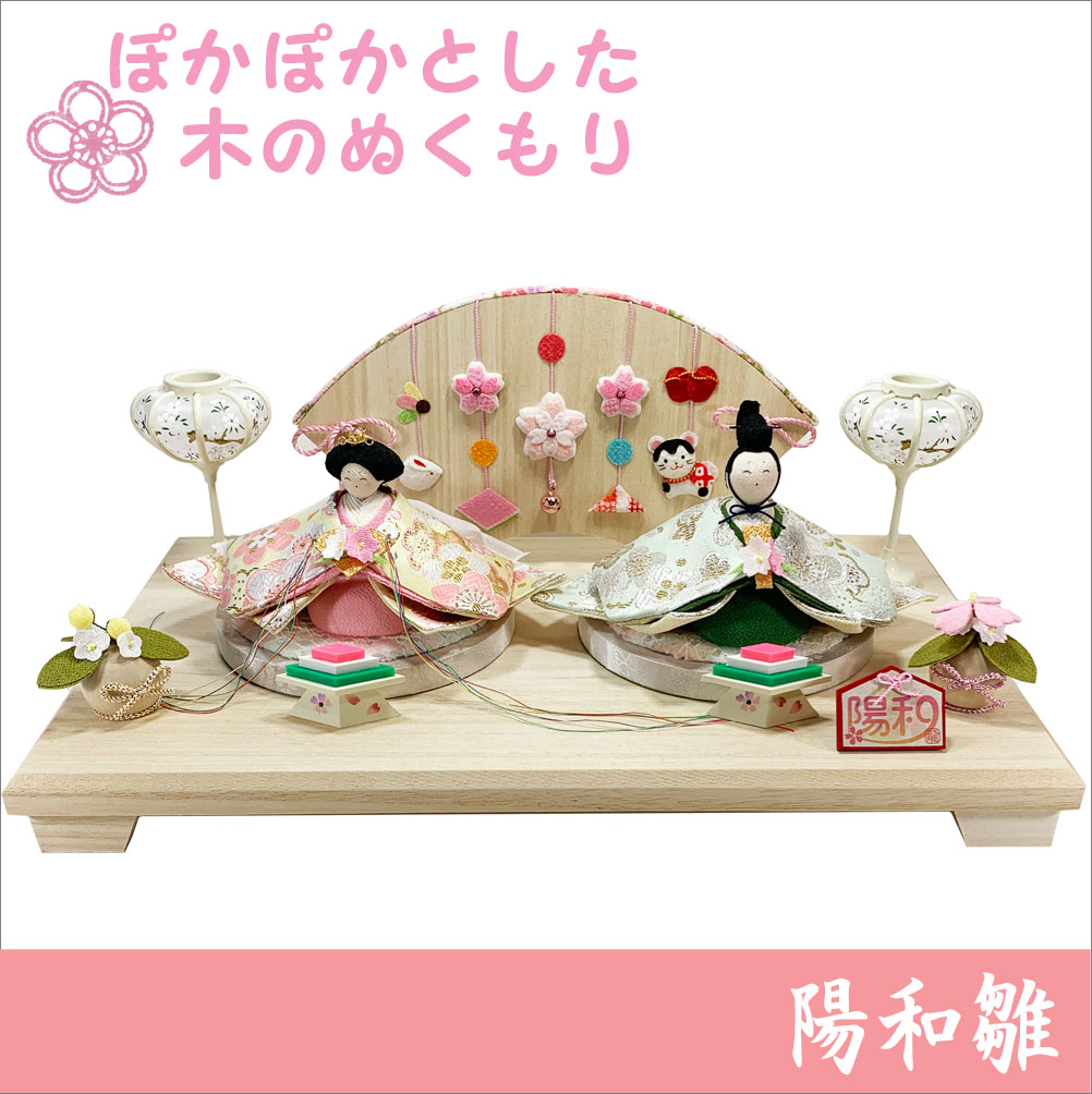 お雛様　ひな祭り　雛人形　節句　陽和雛　リュウコドウ