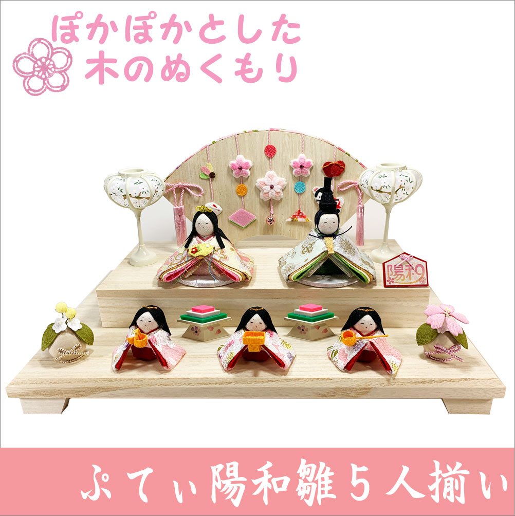 お雛様　ひな祭り　雛人形　節句　陽和雛5人揃い　リュウコドウ