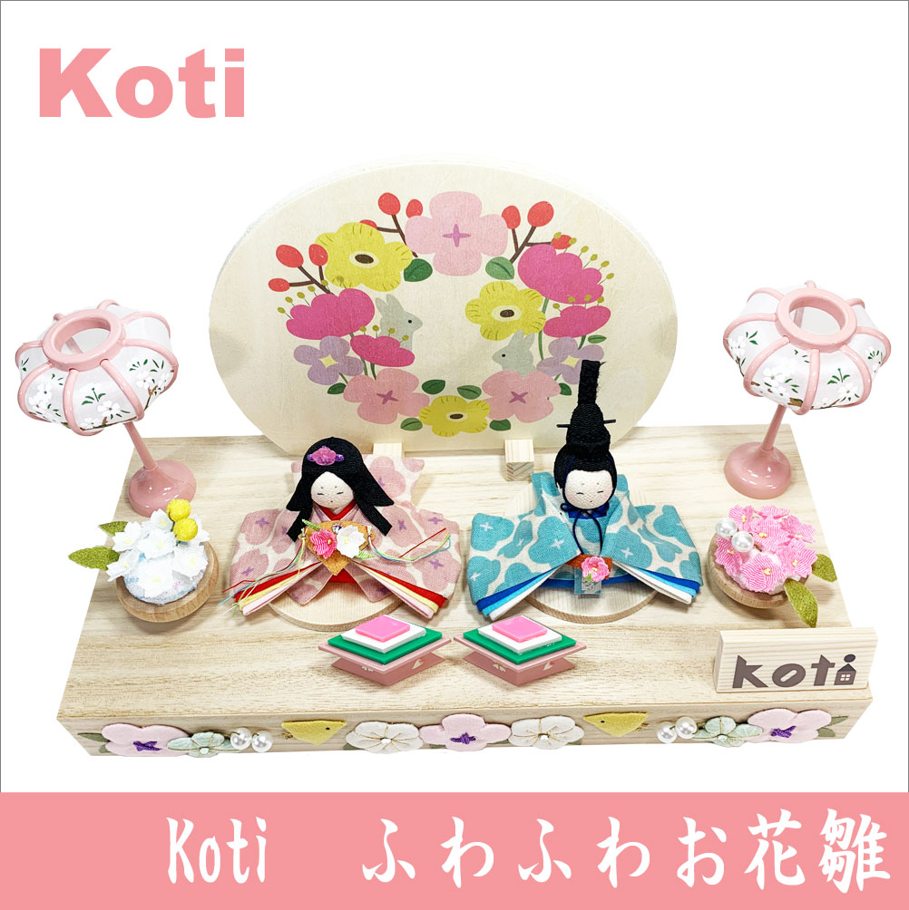 雛人形　koti　ふわふわお花雛　ひな祭り　龍虎堂　リュウコドウ　日本製