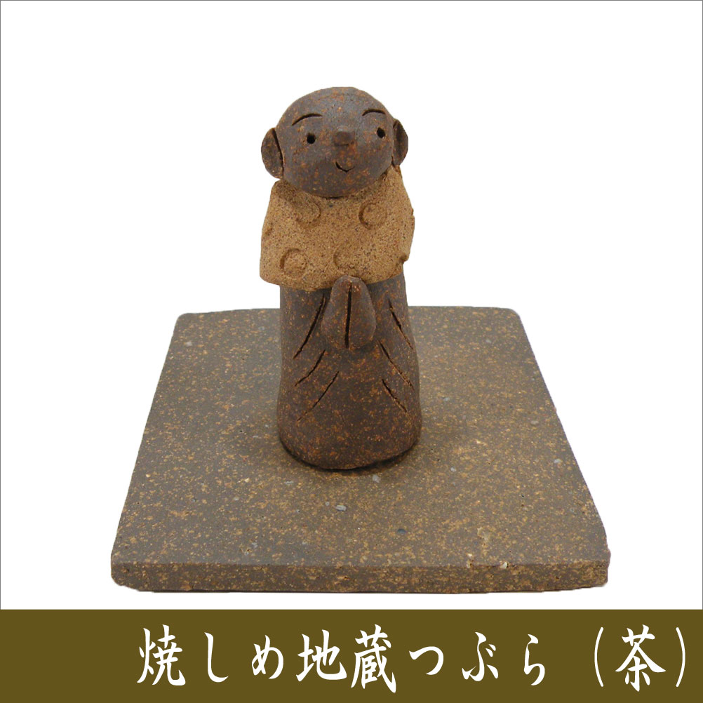 お地蔵さん,信楽焼,秋の置物,,龍虎堂,秋のディスプレイ