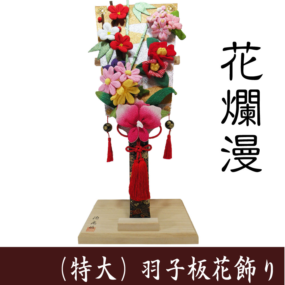 羽子板　ちりめん　龍虎堂　リュウコドウ