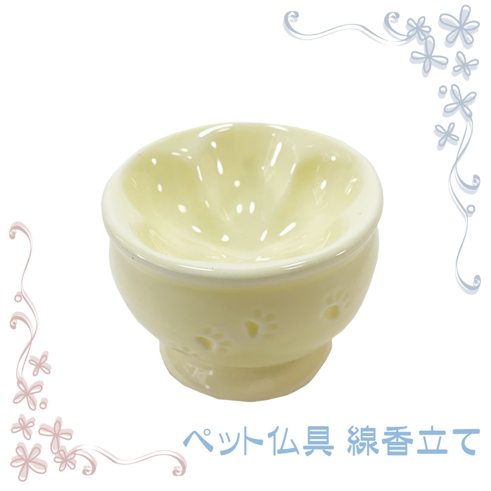 ペット仏具　線香立て 足あと ペット供養 メモリアル ペット仏壇にも