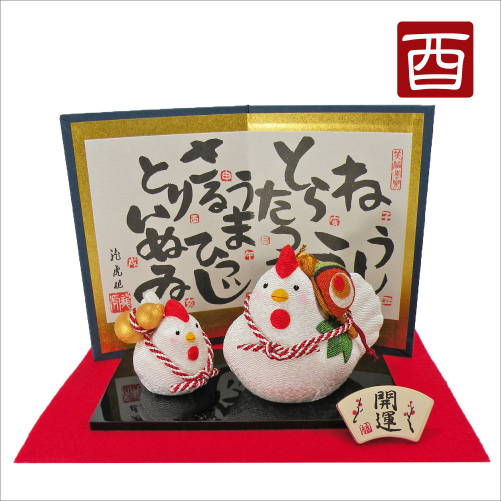 酉年　干支の置物　２０１７　平成２９年　龍虎堂　リュウコドウ　ちりめん