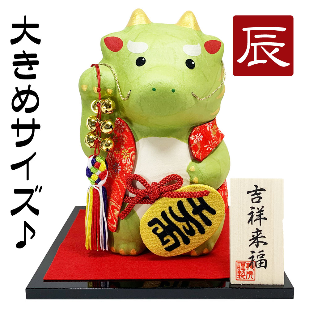 干支飾り　２０２4　令和6年　辰年　龍　竜　たつ　龍虎堂