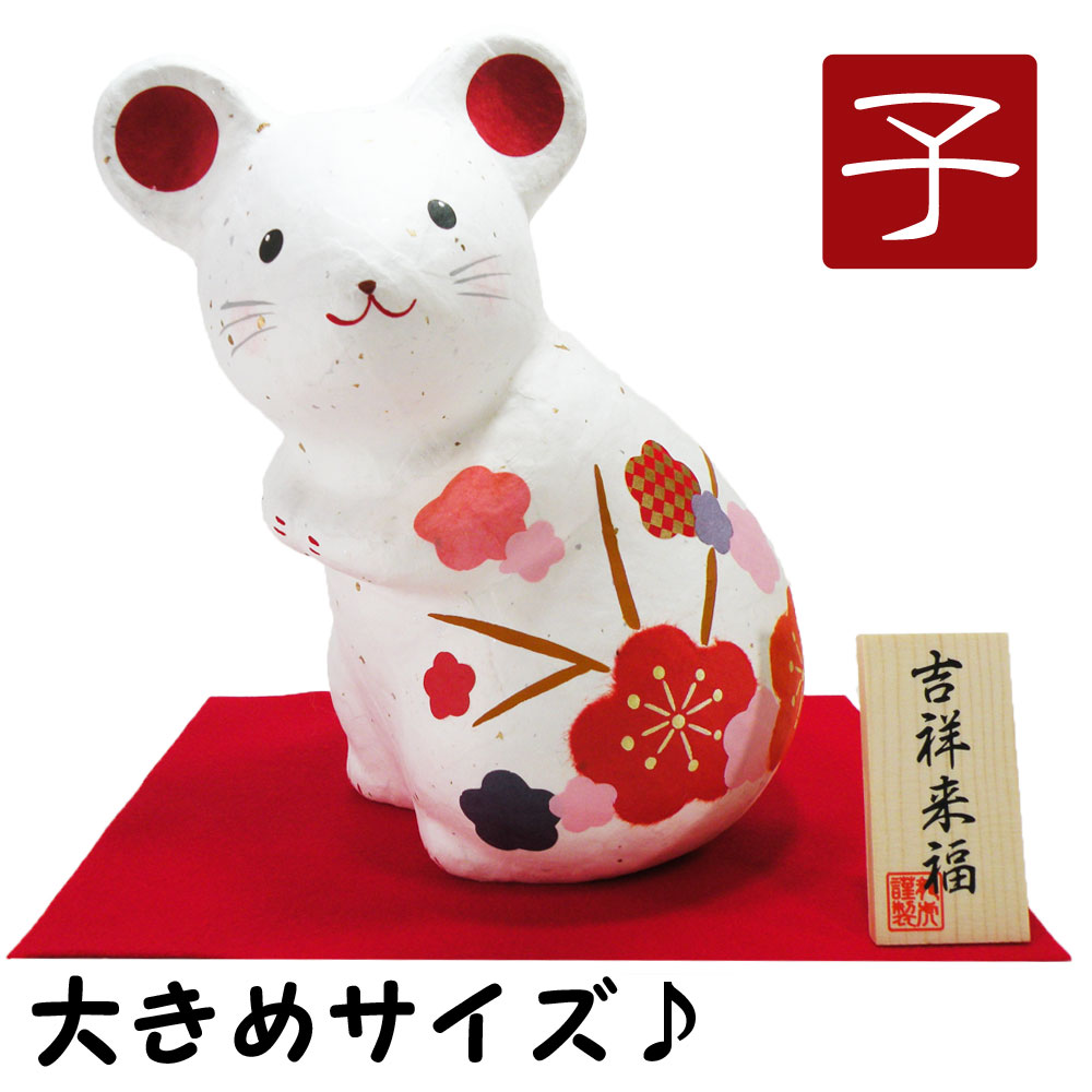 干支　子　ねずみ　鼠　ネズミ　２０２０　令和２年　正月飾り　リュウコドウ　ちりめん　書初め　可愛い 大きめ