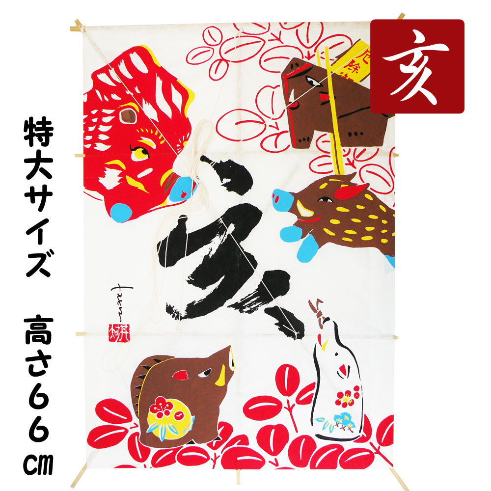 亥,いのしし,イノシシ,猪,干支,凧,ちりめん,お正月