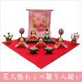 花几帳わらべ雛　５人揃い　ひな飾り　お雛様　雛人形