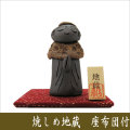 お地蔵さん,信楽焼,秋の置物,,龍虎堂,秋のディスプレイ
