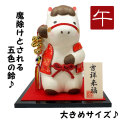 干支,置物,飾り,午,うま,馬,ウマ,2026,令和８年,リュウコドウ,龍虎堂,石川紙業　