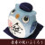傘寿の祝い　ふくろう　置物　龍虎堂