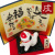 大笑い　置物　干支　戌　イヌ　犬　２０１８　平成３０年　正月飾り　ちりめん　可愛い