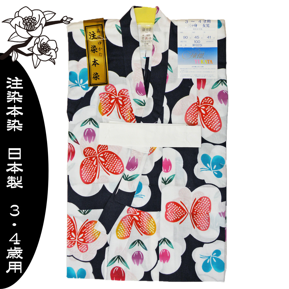 高級　注染　染め　浴衣 子供 子供浴衣 子ども こども ゆかた 古典柄 100 ３歳　４歳