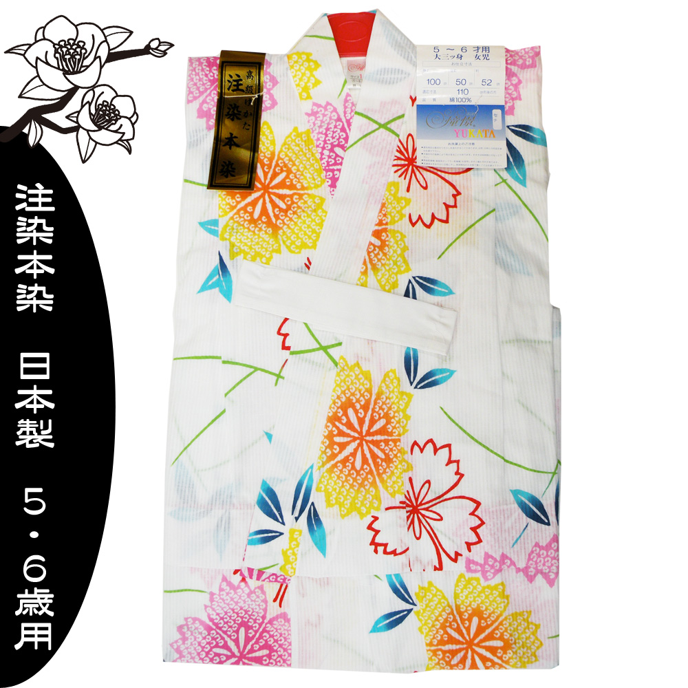 本染注染 こども浴衣 なでしこ絞り 白地 日本製 女児１１０センチ ５ ６歳用