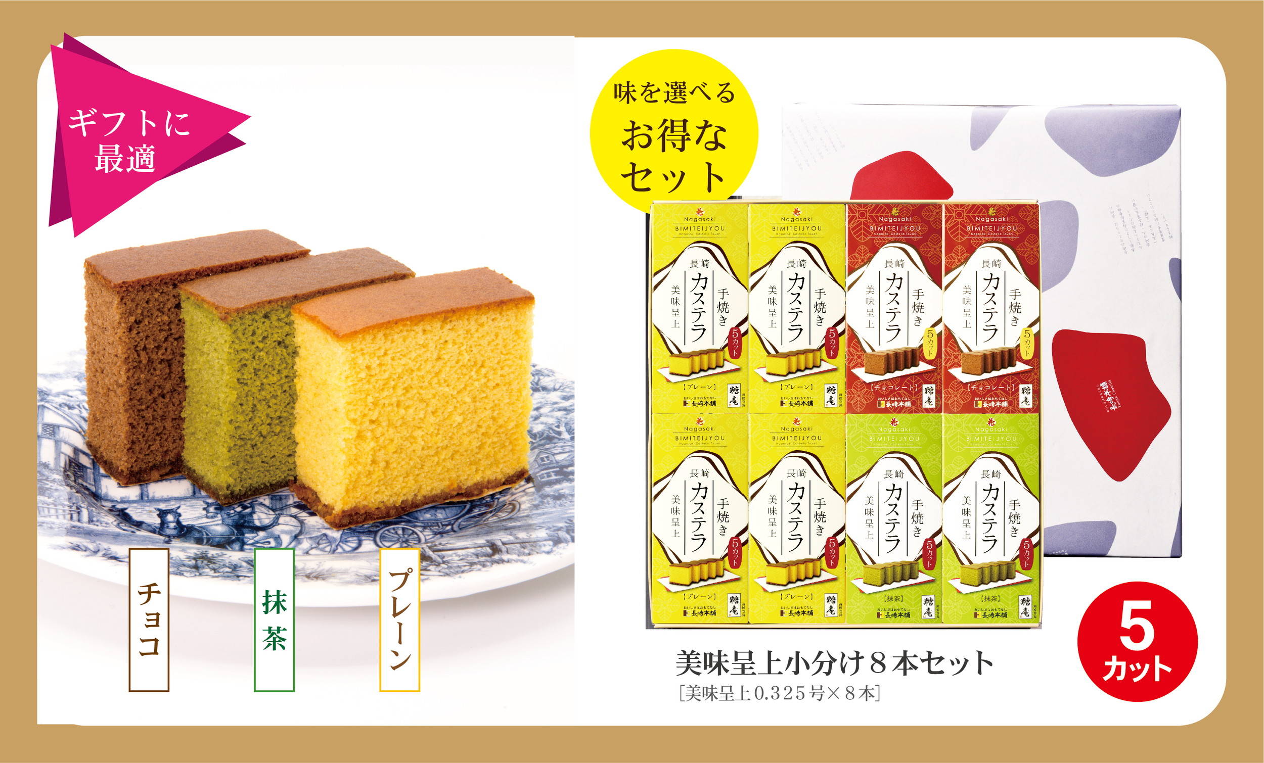 ★きれはしサービス★【全国送料一律550円】　美味呈上小分け８本セット［美味呈上0.325号×8本］