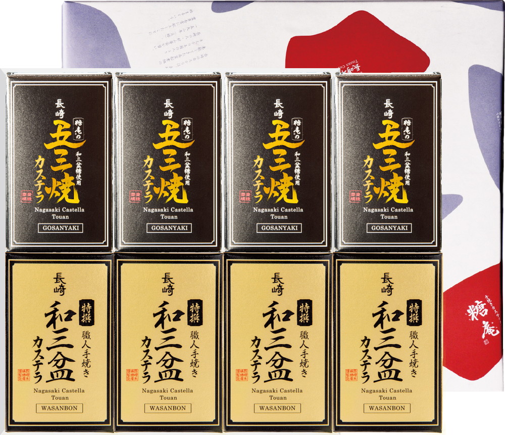 ★きれはしサービス★ミニ仕立ギフト 【詰合せ8個セット/特撰五三焼カステラ４個・特撰和三盆カステラ４個】[商品番号1277]