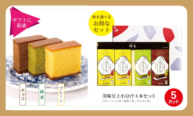 ★きれはしサービス★【夏ギフト特典｜全国送料一律550円】　美味呈上小分け4本セット［美味呈上0.325号×4本］
