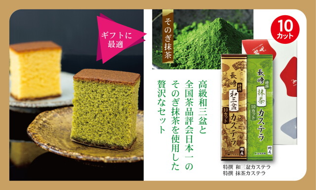 抹茶と和三盆05号のセット