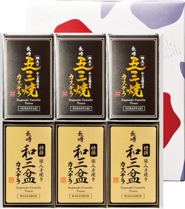 ★きれはしサービス★ミニ仕立ギフト 【詰合せ6個セット/特撰五三焼カステラ３個・特撰和三盆カステラ３個】[商品番号1276]
