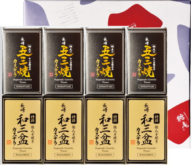 ★きれはしサービス★ミニ仕立ギフト 【詰合せ8個セット/特撰五三焼カステラ４個・特撰和三盆カステラ４個】[商品番号1277]