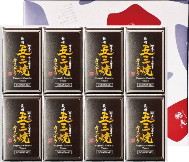 ★きれはしサービス★特撰五三焼カステラ_ミニ仕立ギフトセット【8個セット】[商品番号1267]
